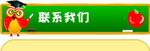 聯(lián)系我們