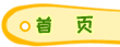 首頁(yè)